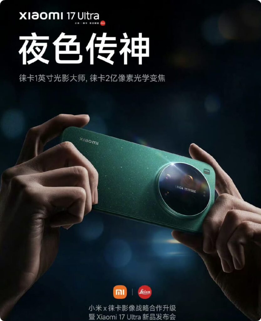 Xiaomi 17 Ultra